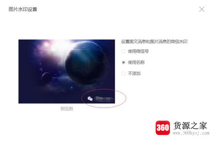 怎么设置微信水印