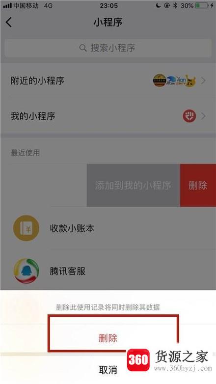 微信小程序怎么删除