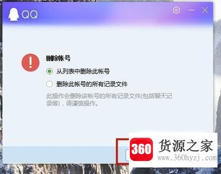 怎么删除qq登陆记录