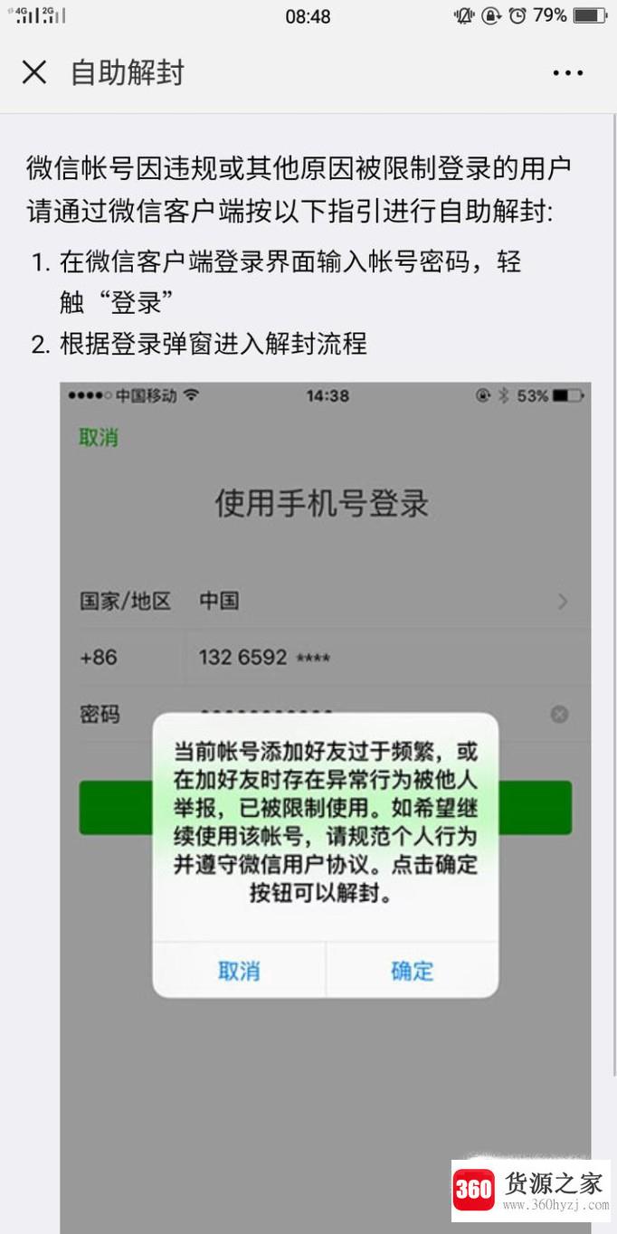 微信怎么申请解封账号