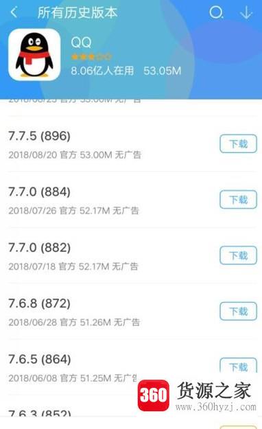 怎么在app里下载低版本的qq