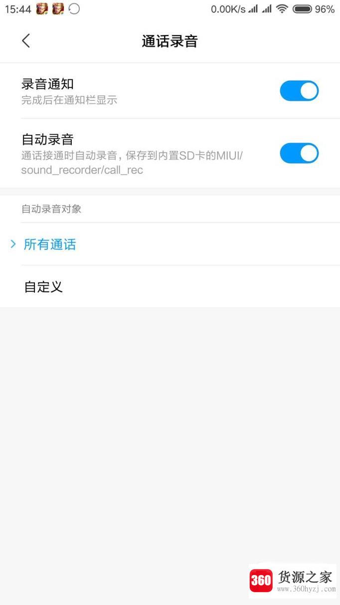 小米手机通话自动录音怎么设置