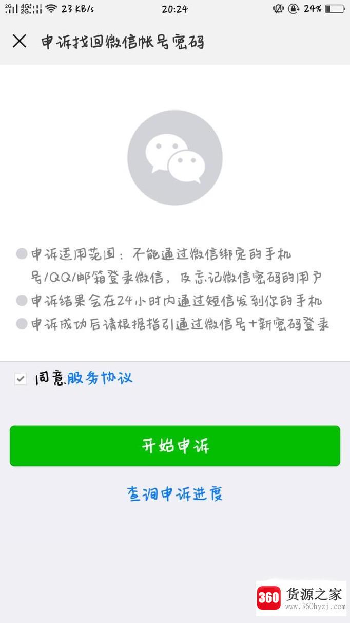 微信忘记密码怎么登录