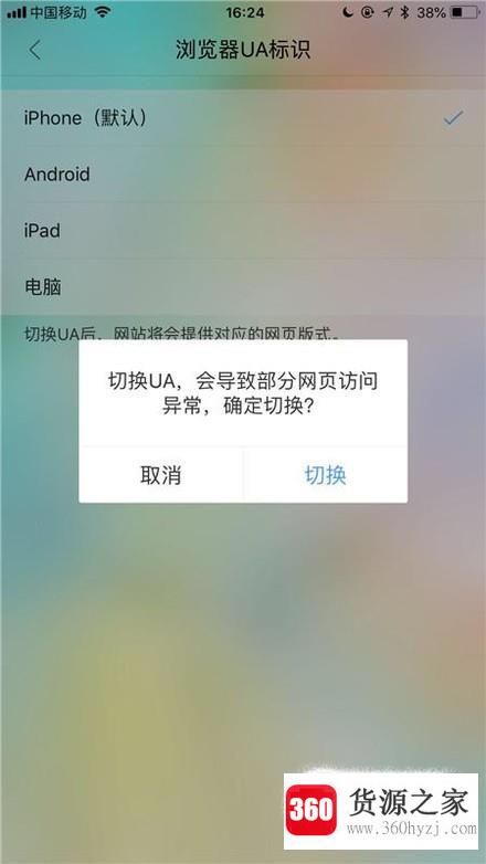 手机浏览器怎么设置成电脑桌面版