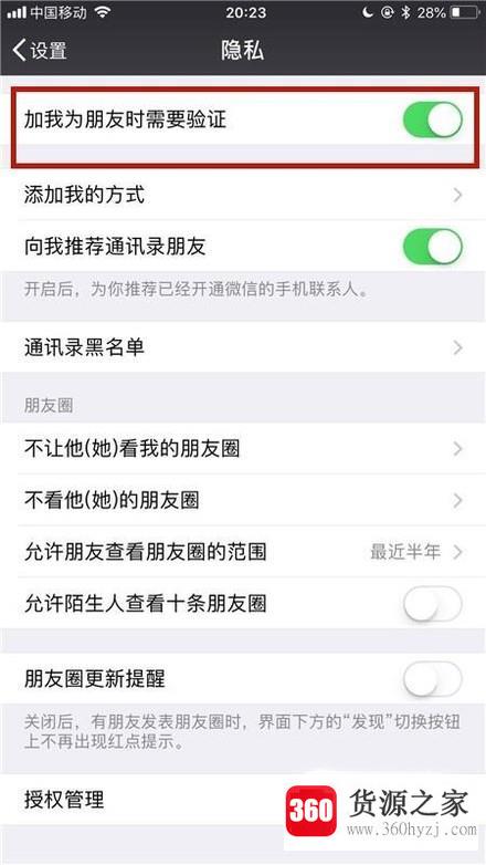 微信怎么设置好友加你为朋友时的验证？