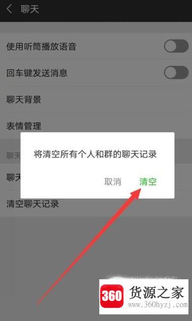 微信怎么一次性删除所有信息？