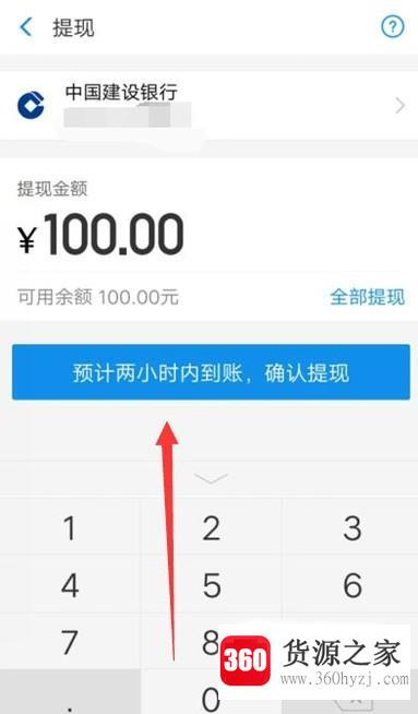 支付宝转账到银行卡怎么免手续费？