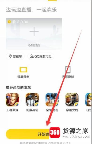 手机qq怎么直播