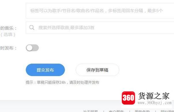 网易云音乐怎么上传视频