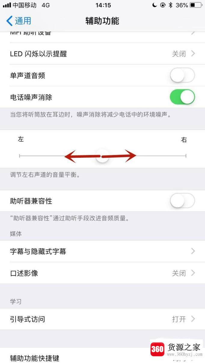 iphone怎么调整左右声道的音量平衡