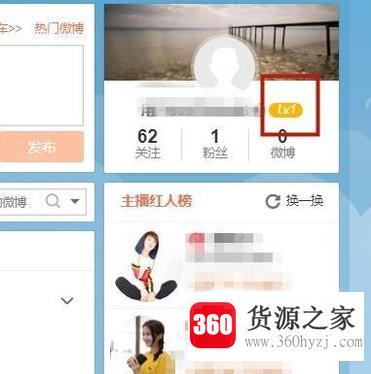 微博怎么查看等级