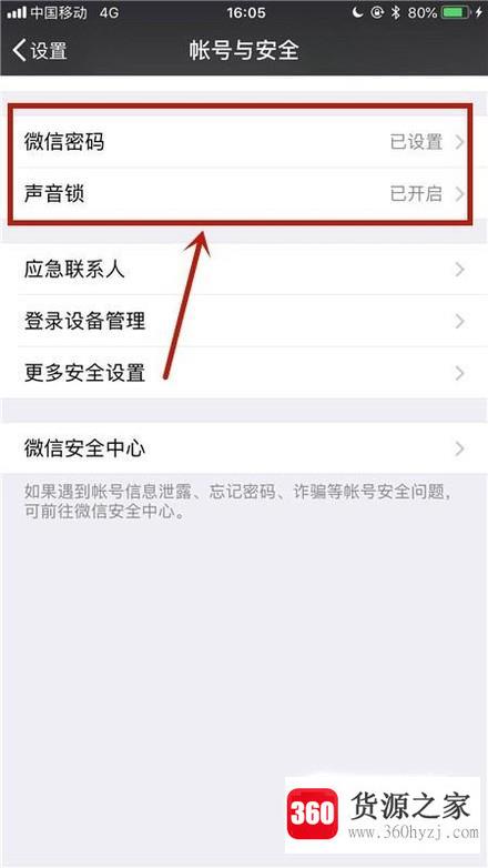 怎么保护微信账号防止被盗？