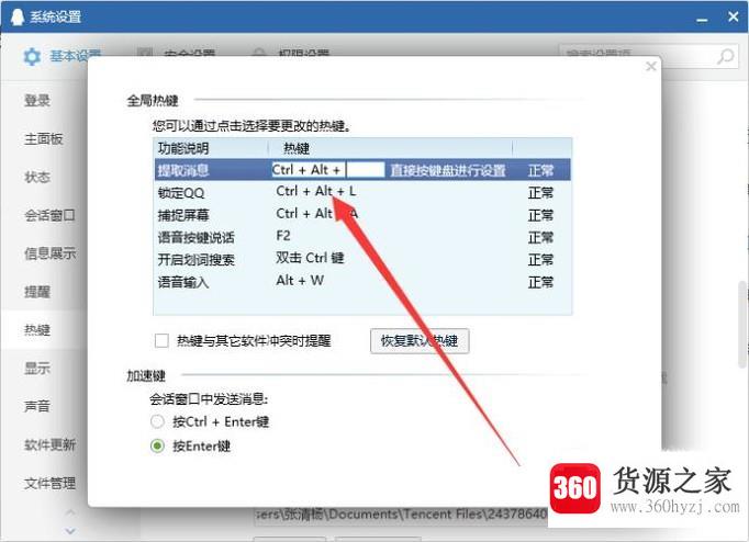 qq热键冲突怎么办