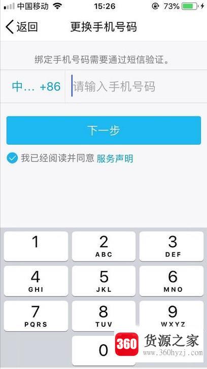 qq怎么更改绑定手机号