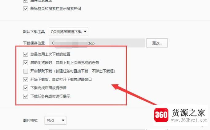 qq浏览器怎么修改主页、下载等默认设置