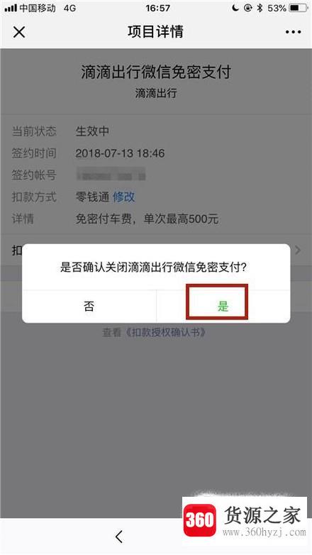 手机微信怎么关闭自动续费功能