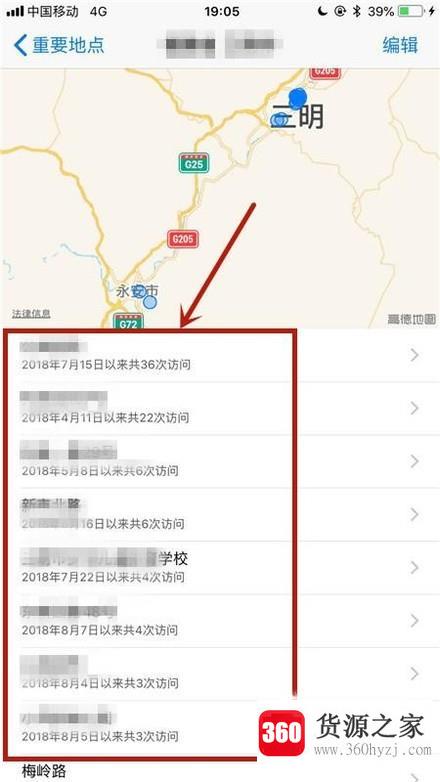 怎么通过iphone手机去查看对方去过哪？