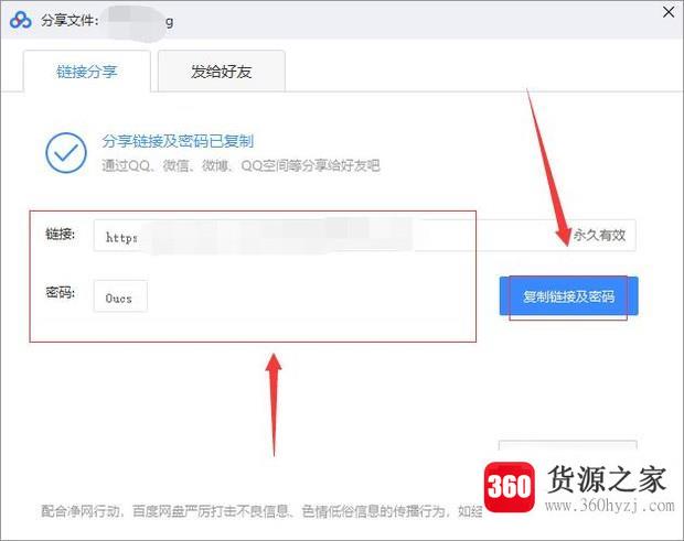 百度云怎么分享带有密码的链接