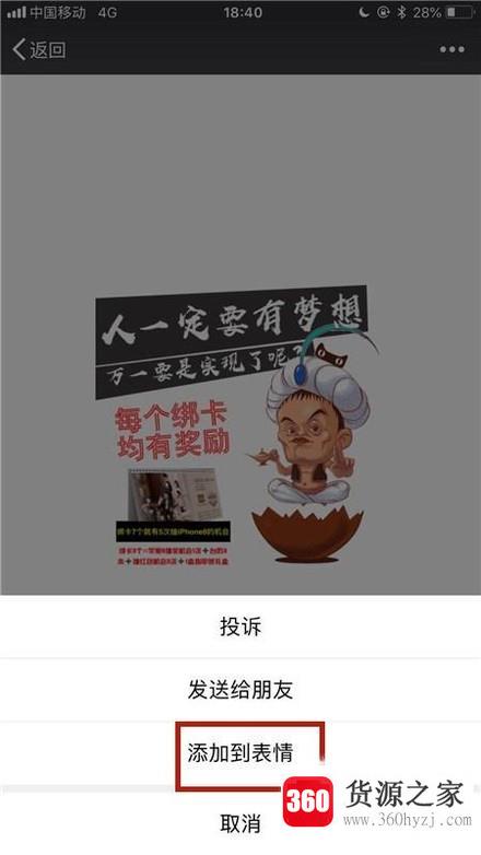 gif动态图片怎么保存和怎么添加到微信表情