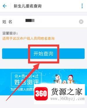 怎么查询新生儿姓名重复人数