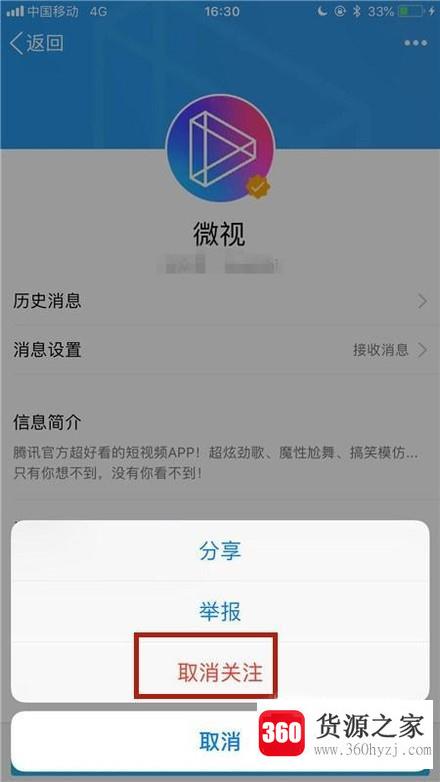 qq微视怎么取消、关闭