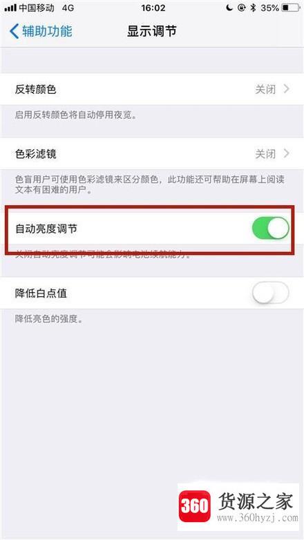 怎么解决iphone显示屏无法自动调节亮度