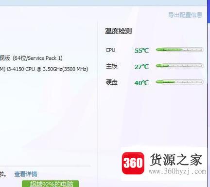 怎么查看电脑温度