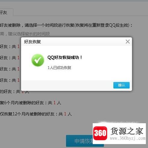 qq中不小心被删的好友该怎么恢复？