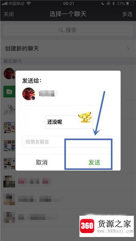 微信怎么发和qq一样的泡泡信息？