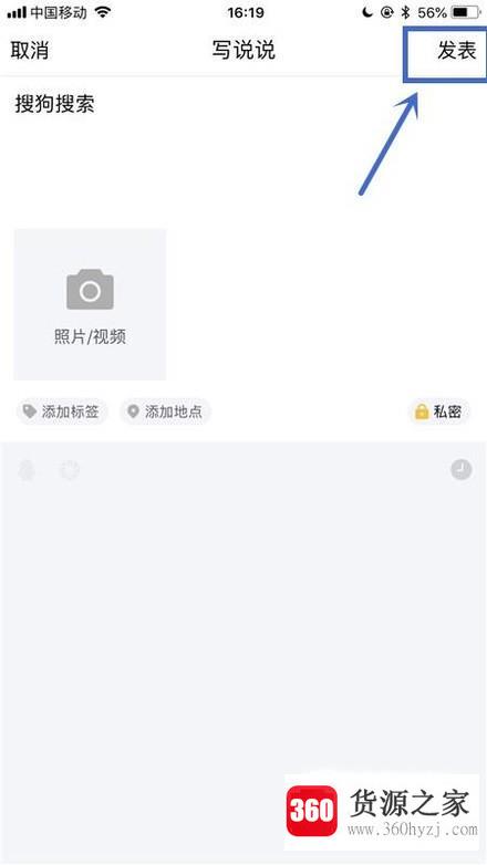 qq怎么发表私密说说动态