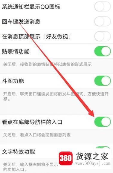 怎么把qq看点设置到下面？