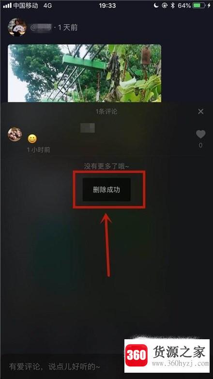 抖音怎么删除自己评论