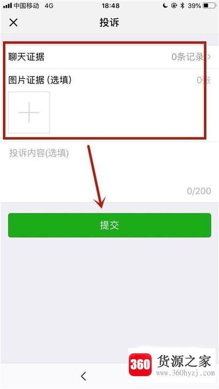 微信怎么举报他人？