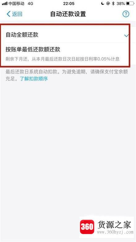 花呗怎么设置自动还款