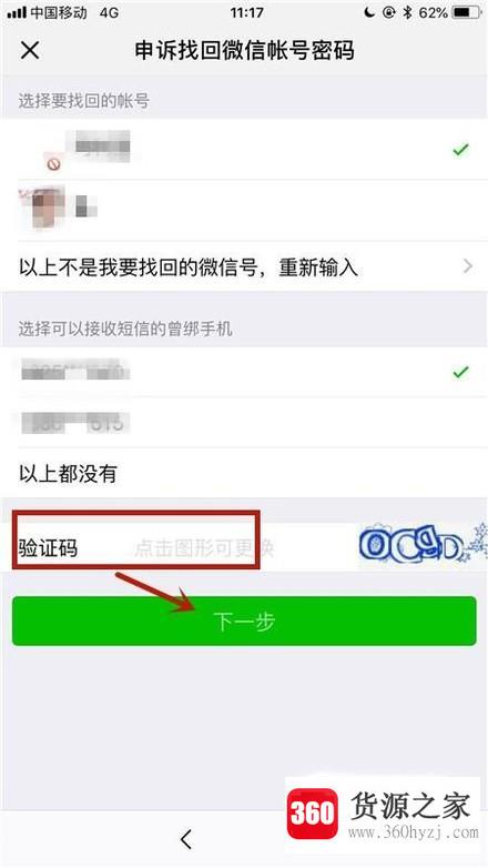 怎么找回微信？