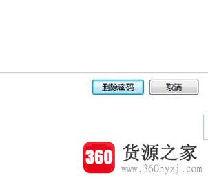 怎么删除笔记本电脑的开机密码