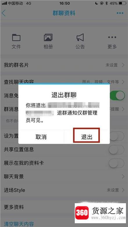手机qq上怎么退出群聊