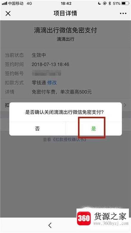 苹果手机怎么关闭免密支付