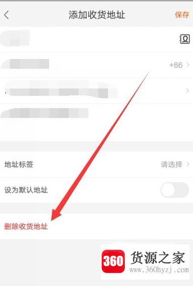 淘宝怎么删除收货地址