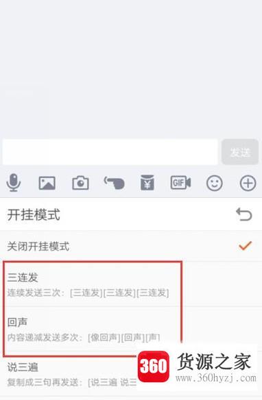 手机qq的打字消息怎么开挂三连发或者回音发