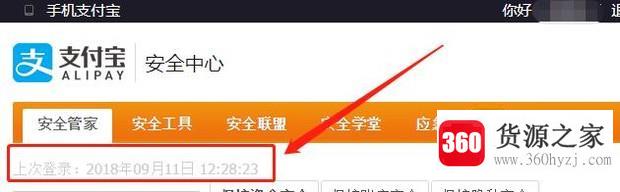 支付宝登录记录在哪
