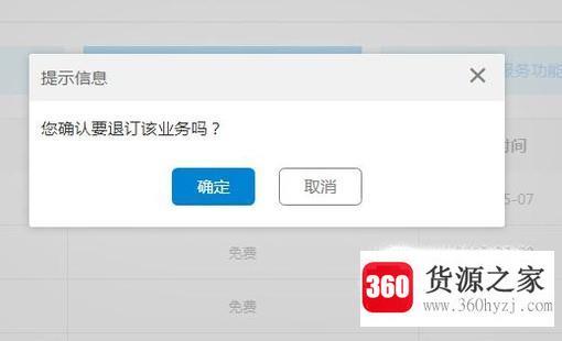 怎么查询中国移动附加收费业务并取消？