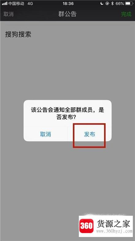 微信群怎么发公告通知