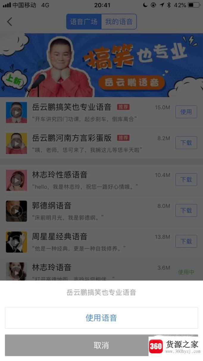 高德地图怎么设置导航语音