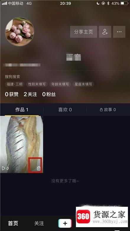 抖音怎么设置视频为私密不让别人看到？