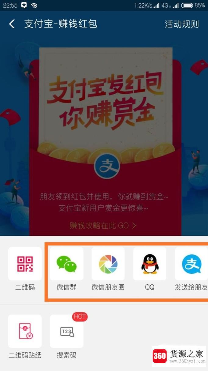 支付宝怎么赚赏金