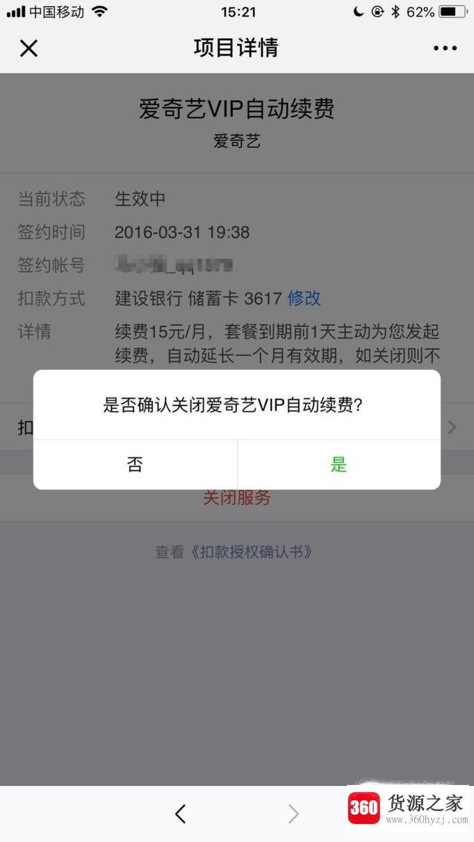 怎么取消微信自动扣费？