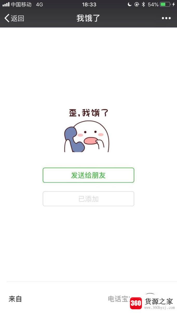 微信怎样搜索添加更多表情包？