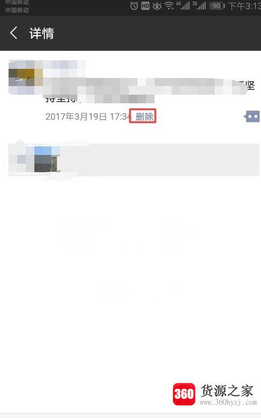 怎么删除曾发过的微信说说