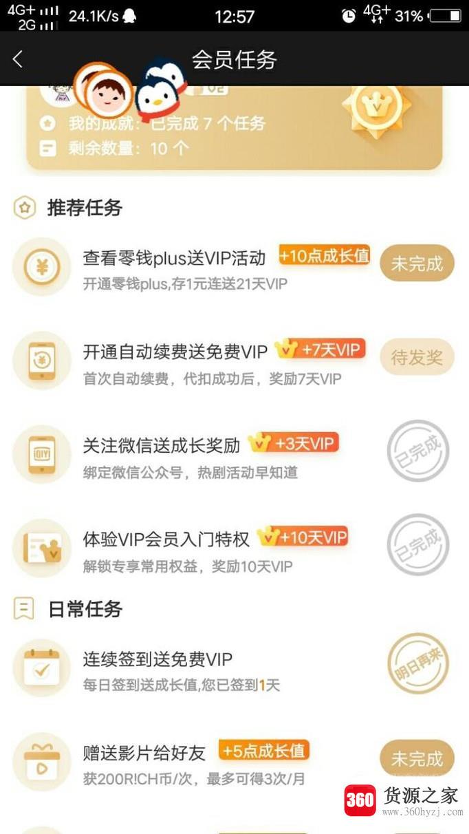 爱奇艺怎么免费得vip会员